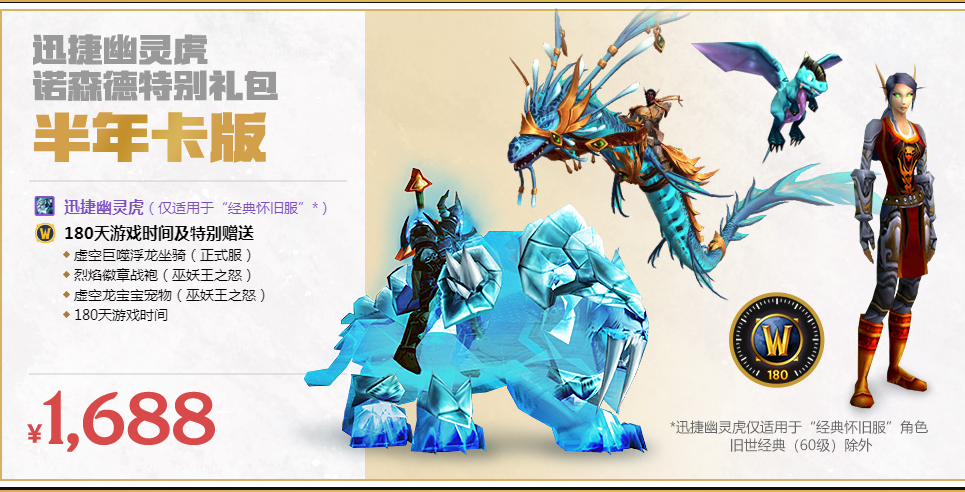 魔兽世界迅捷幽灵虎诺森德特别礼包购买地址