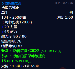 魔兽世界永恒折叠之刃怎么获得