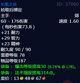 魔兽世界加冕之剑怎么获得