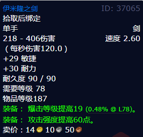 魔兽世界伊米隆之剑怎么获得