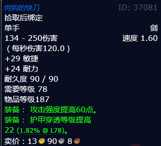 魔兽世界肉钩的快刀怎么获得