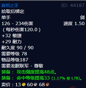 魔兽世界真相之牙怎么获得