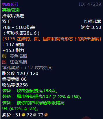 魔兽世界执政长刀怎么获得