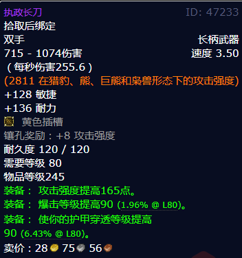 魔兽世界执政长刀获得方法