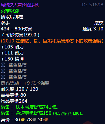 魔兽世界玛格汉大酋长的法杖怎么获得