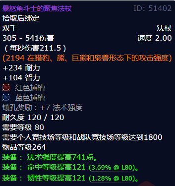 魔兽世界暴怒角斗士的聚焦法杖怎么获得