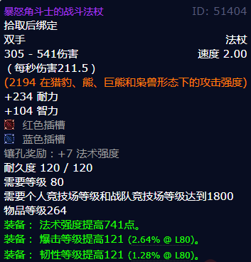 魔兽世界暴怒角斗士的战斗法杖怎么获得