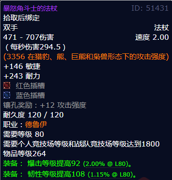 魔兽世界暴怒角斗士的法杖怎么获得