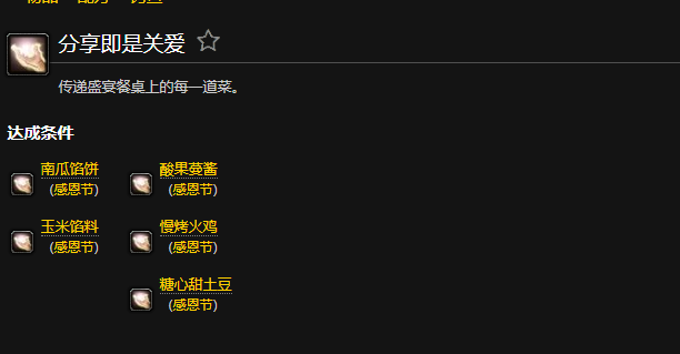 魔兽世界分享即是关爱成就怎么做