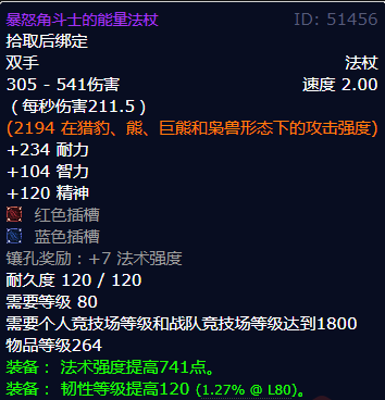 魔兽世界暴怒角斗士的能量法杖怎么获得