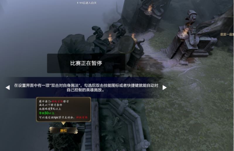 DOTA2江湖唐门门派NPC位置介绍