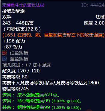 魔兽世界无情角斗士的聚焦法杖怎么获得