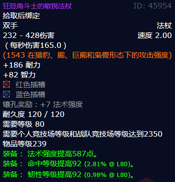 魔兽世界狂怒角斗士的敏锐法杖怎么获得