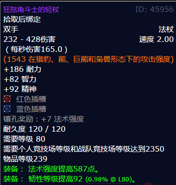 魔兽世界狂怒角斗士的轻杖怎么获得