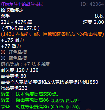 魔兽世界狂怒角斗士的战斗法杖怎么获得
