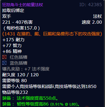 魔兽世界狂怒角斗士的能量法杖怎么获得