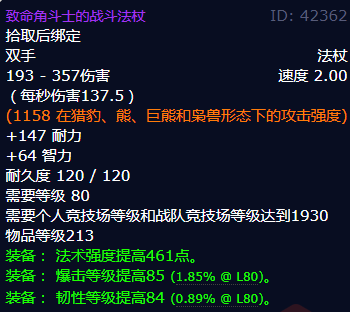 魔兽世界致命角斗士的战斗法杖怎么获得