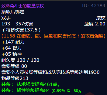 魔兽世界致命角斗士的能量法杖怎么获得