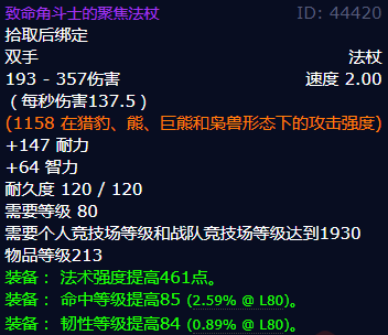 魔兽世界致命角斗士的聚焦法杖怎么获得