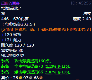 魔兽世界扭曲的面容怎么获得