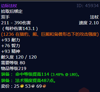 魔兽世界边际法杖怎么获得