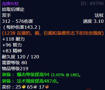 魔兽世界血沸长杖怎么获得