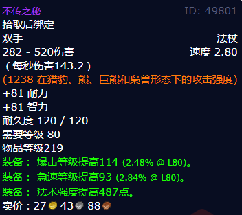 魔兽世界不传之秘怎么获得