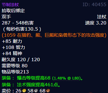魔兽世界节制法杖怎么获得