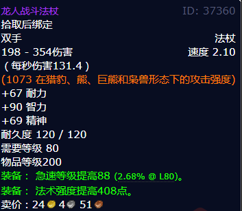 魔兽世界龙人战斗法杖怎么获得