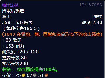 魔兽世界诡计法杖怎么获得