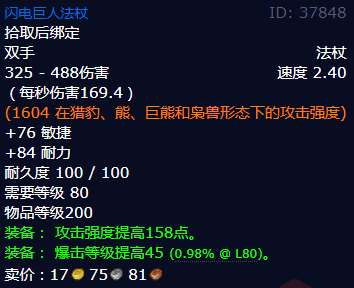 魔兽世界闪电巨人法杖怎么获得