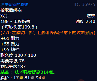 魔兽世界玛里苟斯的恩赐怎么获得
