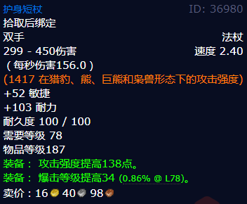 魔兽世界护身短杖怎么获得