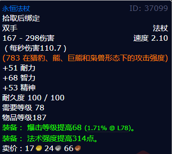 魔兽世界永恒法杖怎么获得