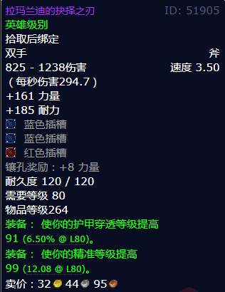 魔兽世界拉玛兰迪的抉择之刃怎么获得