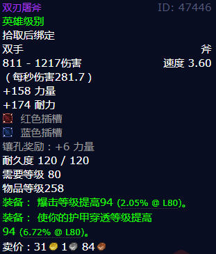 魔兽世界双刃屠斧怎么获得