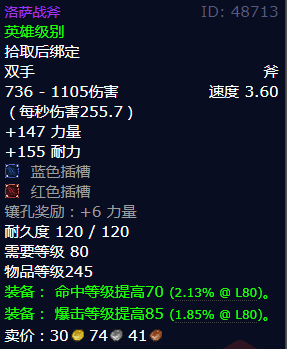 魔兽世界洛萨战斧怎么获得