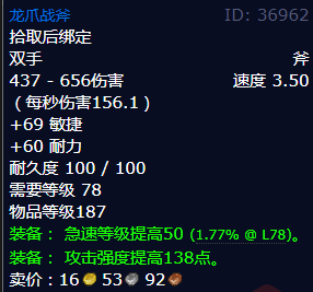 魔兽世界龙爪战斧怎么获得