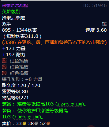 魔兽世界米奈希尔战槌怎么获得