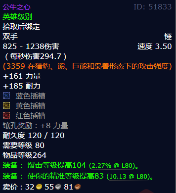 魔兽世界公牛之心怎么获得