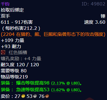 魔兽世界千钧怎么获得