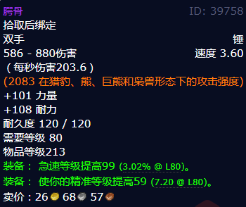 魔兽世界腭骨怎么获得