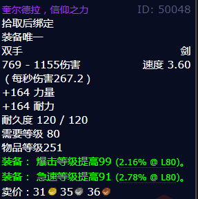 魔兽世界奎尔德拉信仰之力怎么获得