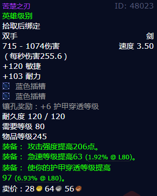 魔兽世界苦楚之刃怎么获得
