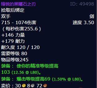 魔兽世界锋锐的黑曜石之刃怎么获得