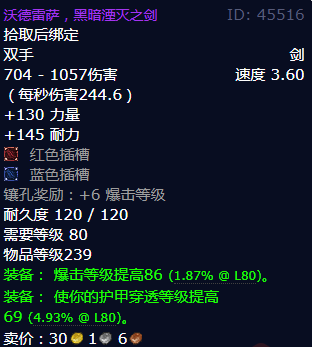魔兽世界黑暗湮灭之剑怎么获得