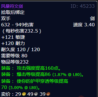 魔兽世界风暴符文剑怎么获得