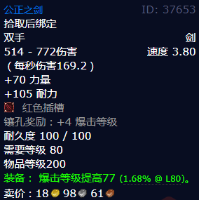 魔兽世界公正之剑怎么获得
