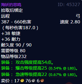 魔兽世界海妖的悲鸣怎么获得