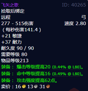 魔兽世界飞矢之歌怎么获得